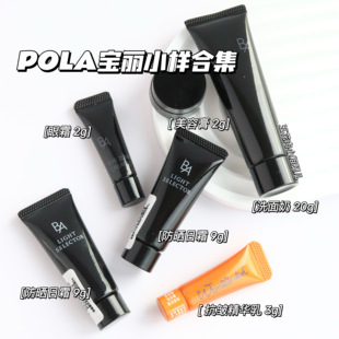 POLA宝丽小样合集！双重防晒日霜洗面奶卸妆乳眼霜精华乳中小样