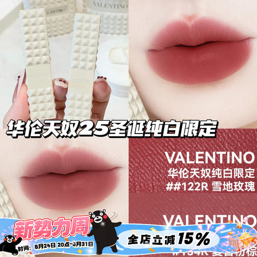 Valentino华伦天奴25新品纯白圣诞限定铆钉口红122R/134R纯白气垫