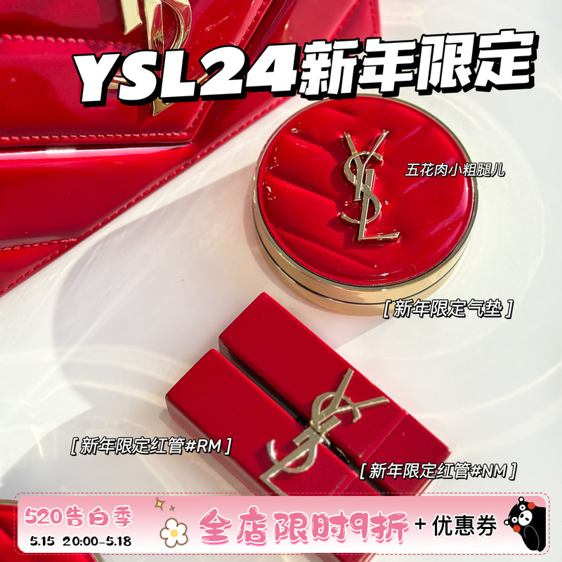 YSL/圣罗兰2024新年新春限定红管口红唇膏RM/NM 红气垫 口红礼盒