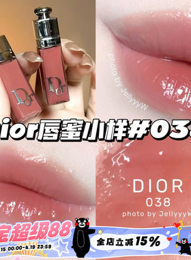 Dior迪奥魅惑丰唇蜜唇釉2ml中小样038杏茶奶冻/018唇油滋润嘟嘟唇