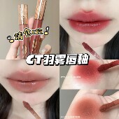 CT恒雾羽雾唇釉Walk Blur 清仓啦 Shame 吻痕 乌龙奶咖