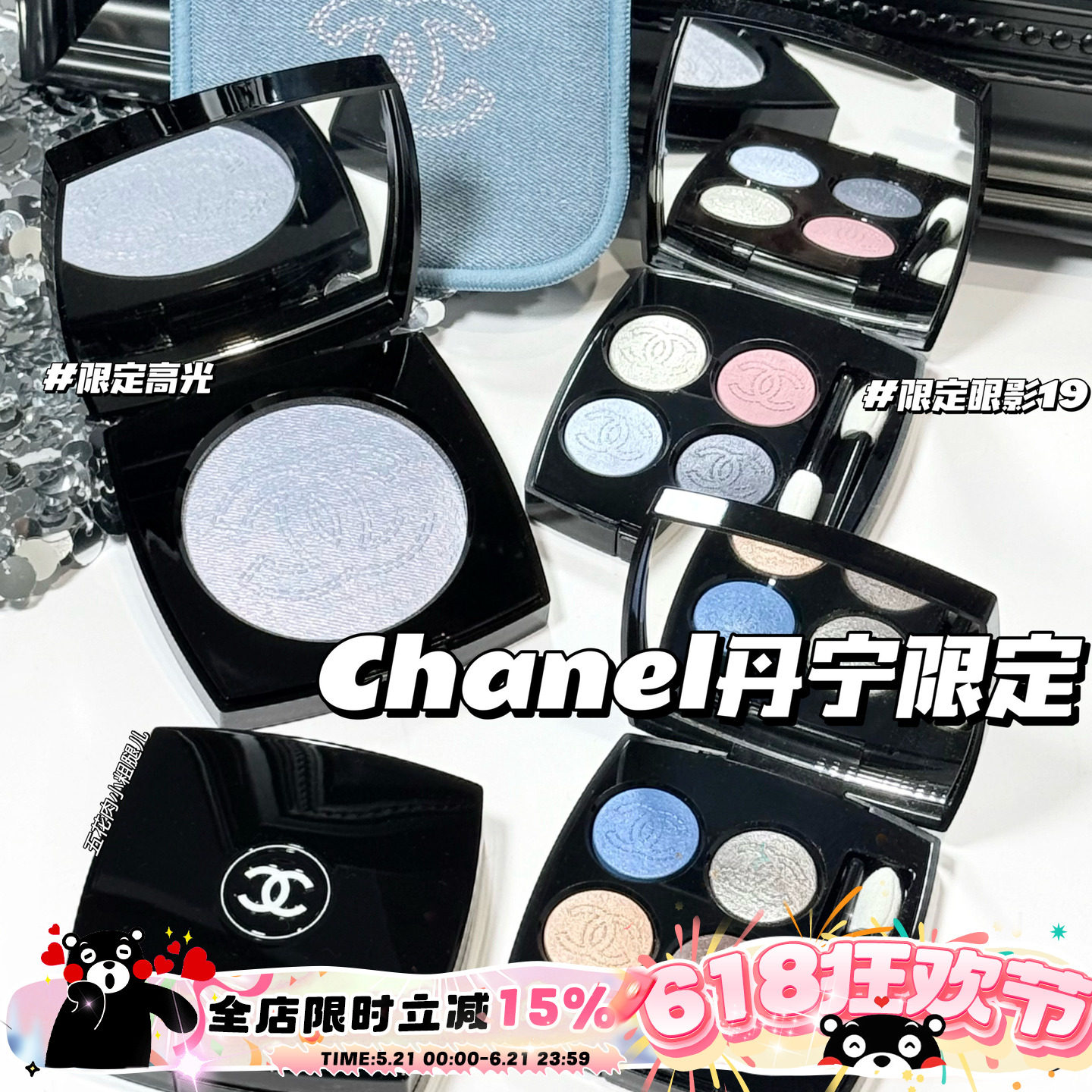 Chanel/香奈儿26春季丹宁限定牛仔系列四色眼影盘19/29 高光 唇膏