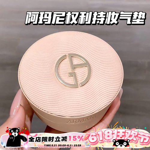 Armani阿玛尼26新品权利气垫0/1/2 油皮持妆遮瑕细腻服帖养肤