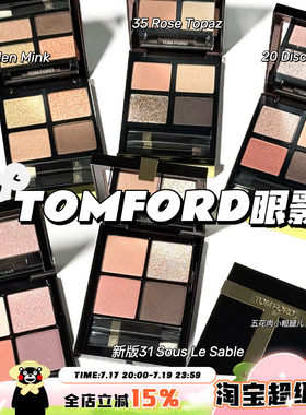 TOMFORD TF四色眼影汤姆福特35/20/31/27/30/秀场01/42 新版眼影