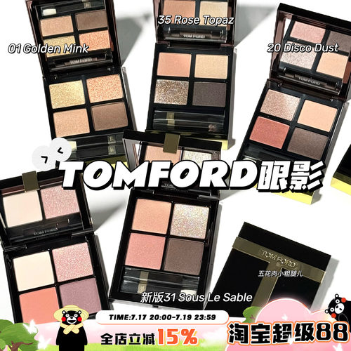 TOMFORD汤姆福特四色眼影0135