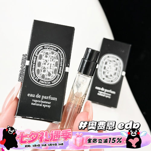 Diptyque蒂普提克香水小样奥费恩/暖木之息/感官之水 2ml原装试香
