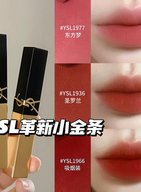 YSL圣罗兰2025小金条浮雕细管口红314/1966/1977/1936/1988/28