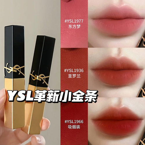 YSL圣罗兰2025革新小金条浮雕细管口红314/1966/1977/1936/1988