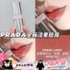 Prada普拉达25新色U系列透光唇膏口红U020淡素红 滋润提气色