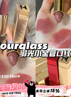 Hourglass缎光金兔小金管方管口红唇改缎面滋润338/322/328
