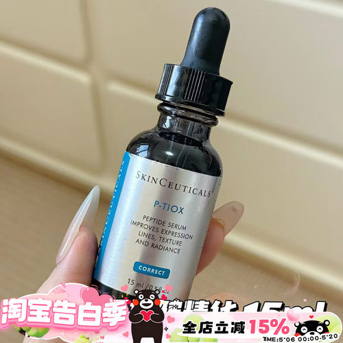 Skinceuticals/修丽可抗皱精华P-TIOX多肽 紫米精华30ml 抗皱修护