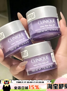 Clinique/倩碧紫胖子卸妆膏小样30ml眼唇脸部卸妆三合一温和清洁