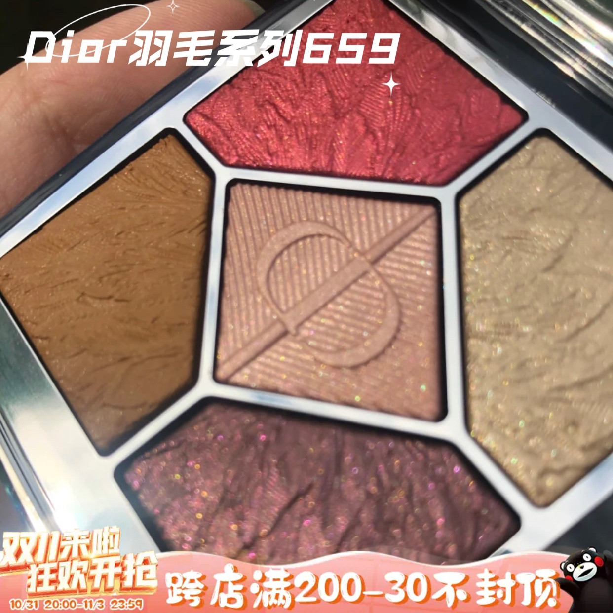 Dior迪奥2021秋季羽毛系列五色眼影盘459 659 腮红468