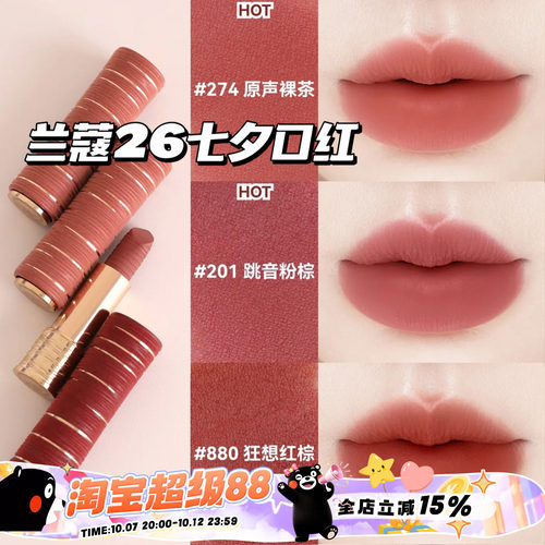 Lancome兰蔻新品26七夕情人节限定柔雾口红新色201 274 422 880