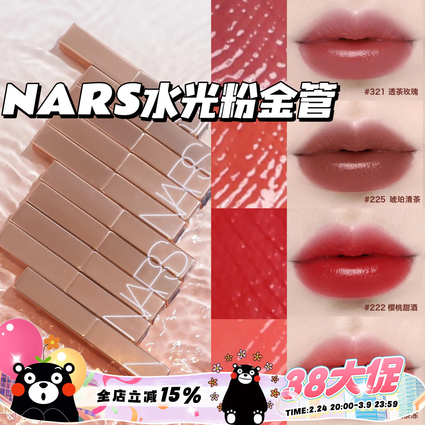 NARS纳斯粉金水光细金管唇膏口红滋润888 321 223 225 277阿拉贡