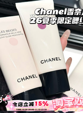 Chanel/香奈儿26夏季限定液体腮红Nectar/Sorbe/Summer Gleam高光