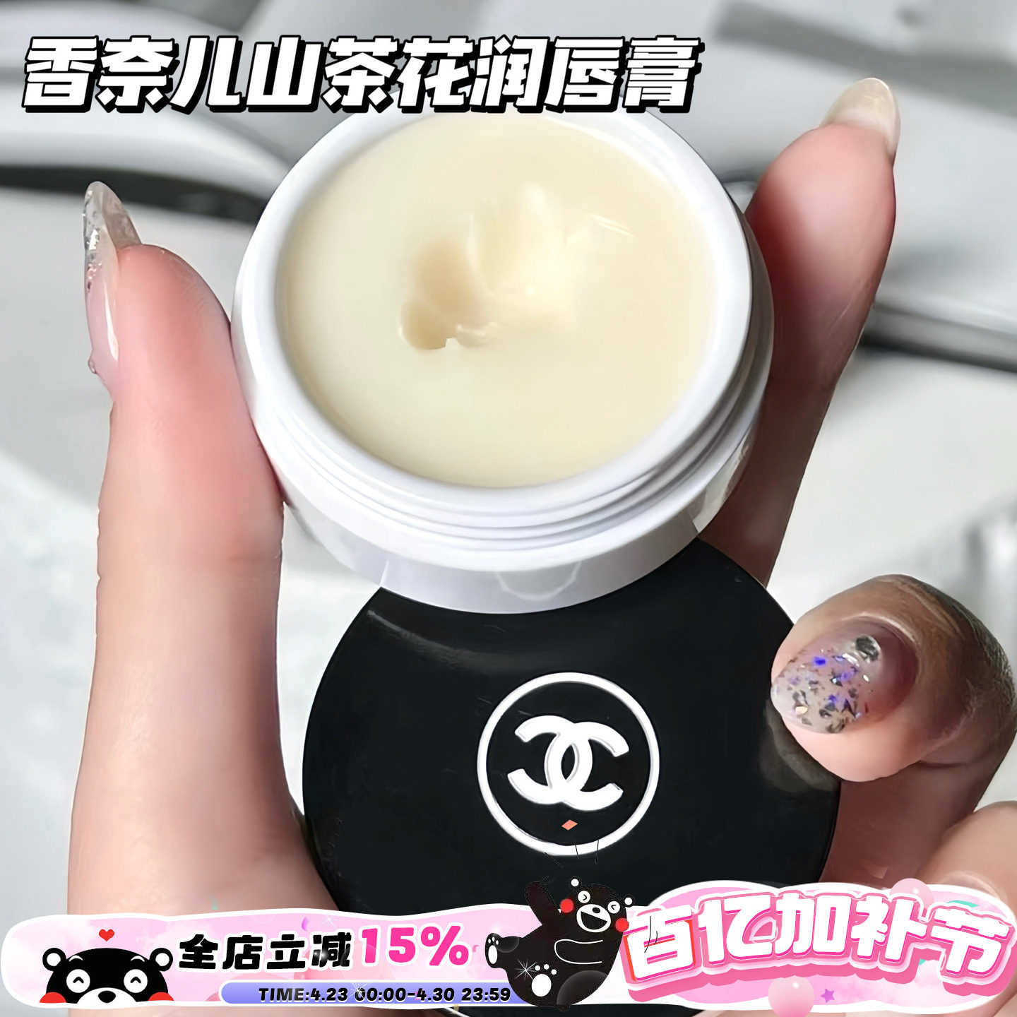 Chanel/香奈儿山茶花唇霜唇膜保湿滋养润唇膏修复滋养 10g