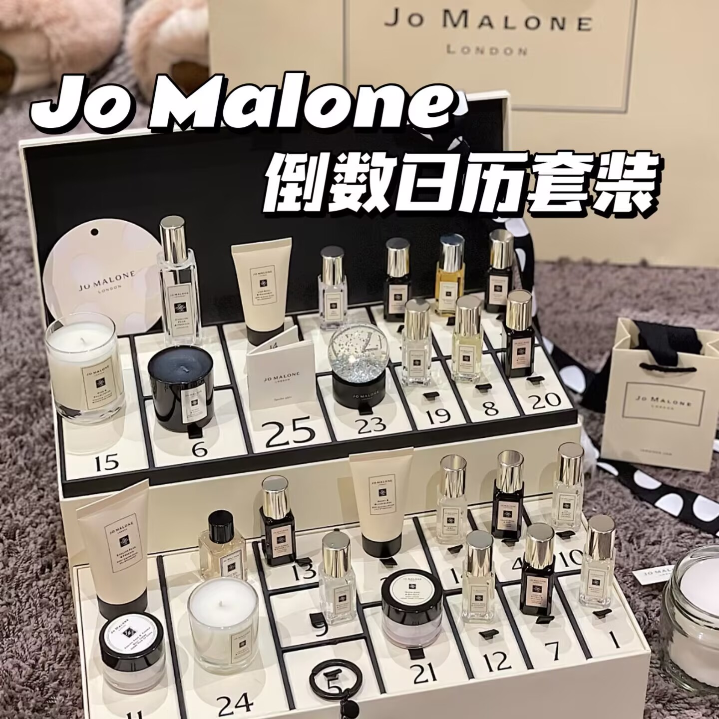 Jo Malone London/祖玛珑 2022圣诞限定倒数日历盲盒套装
