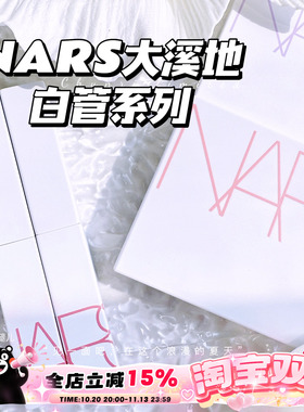nars纳斯2023夏季限定系列