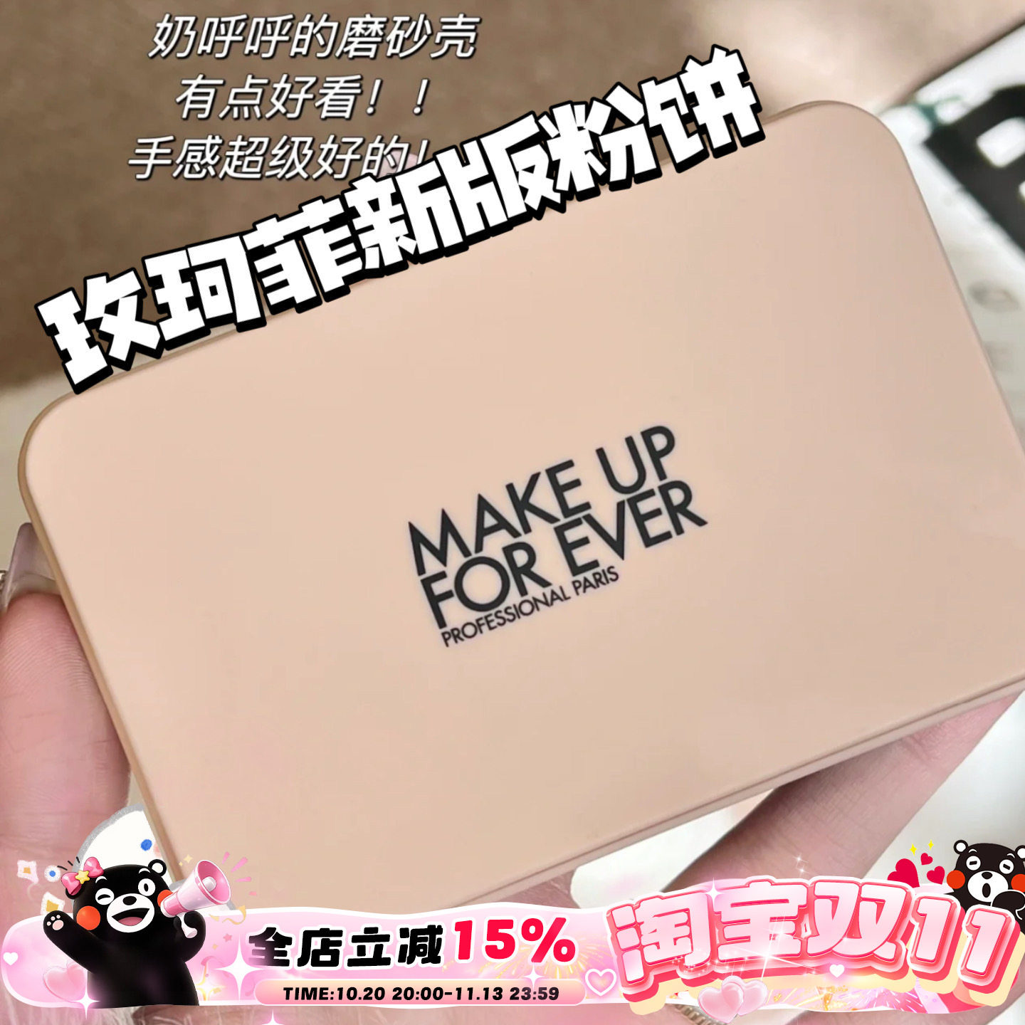 MAKEUPFOREVER玫珂菲新版仿真肌丝绒持妆粉饼 1N00 1R02 1Y04