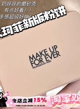 玫珂菲新版仿真肌粉饼