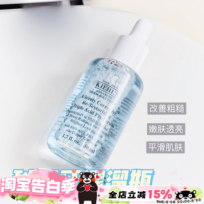 Kienls科颜氏溜溜瓶精华