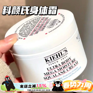 补水不粘腻250ml 科颜氏角鲨烷身体霜润肤身体乳滋润保湿 Kiehl