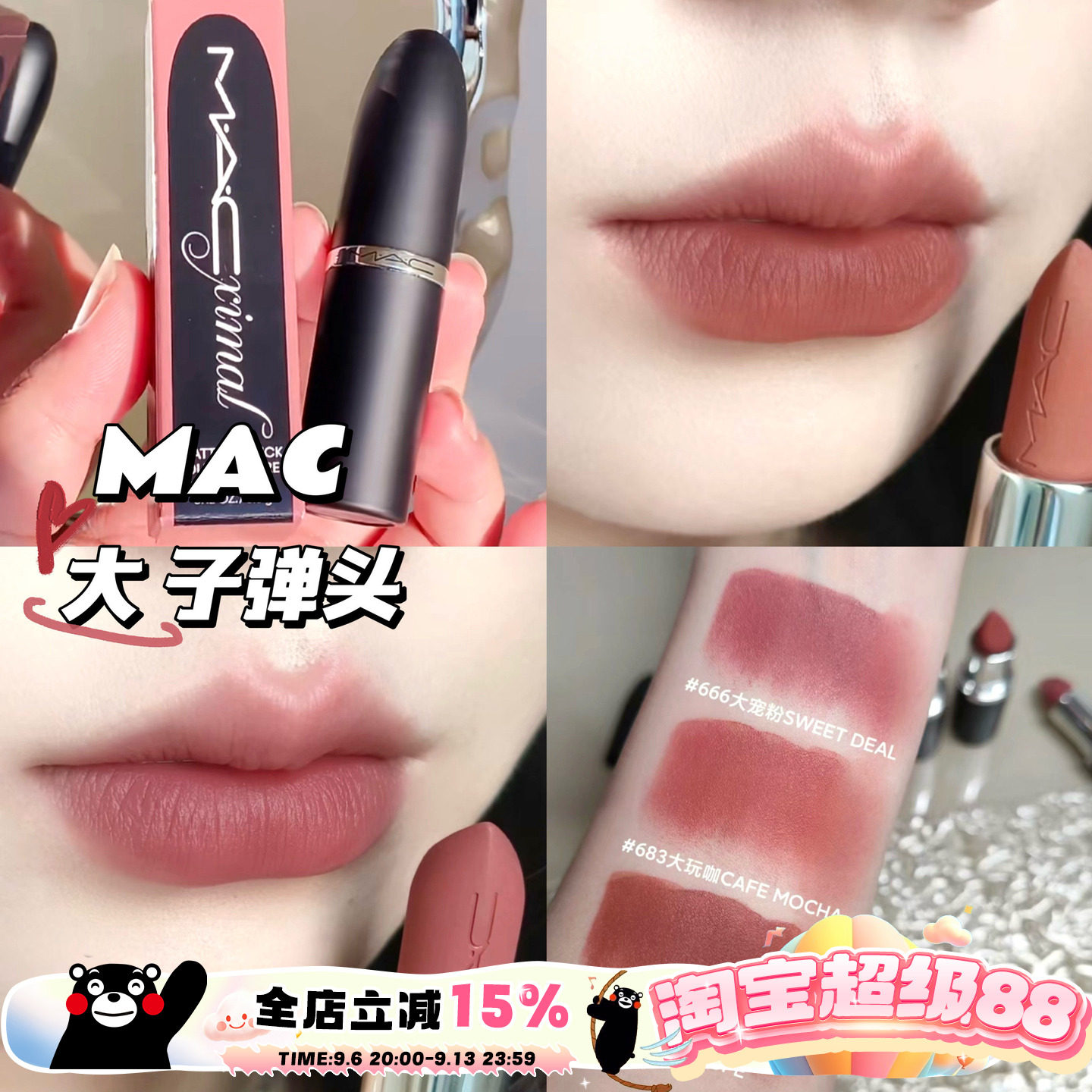 MAC魅可新品哑光大子弹头唇膏口红666/683/616/688/669/693/609