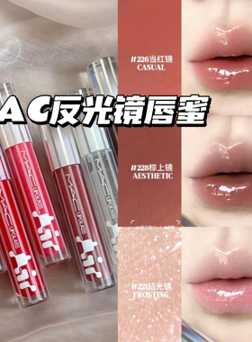 Mac魅可2025新品反光镜唇蜜唇釉清透光泽 辣条唇油224/225/220