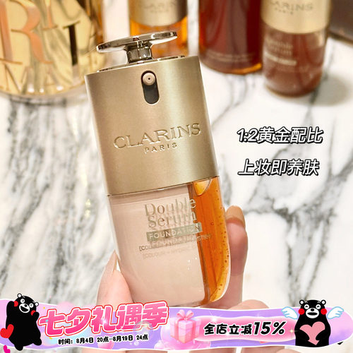 Clarins娇韵诗双萃精华粉底液L1C L2C L2W干皮滋润养肤透亮保湿