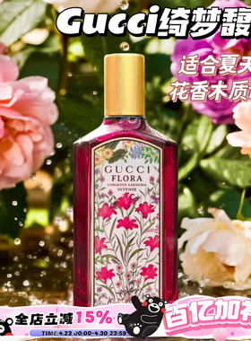 Gucci古驰香水花园绮梦馥栀 花香木质香30/50/100ml