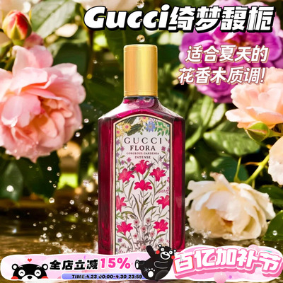 Gucci古驰香水花园绮梦馥栀 花香木质香30/50/100ml