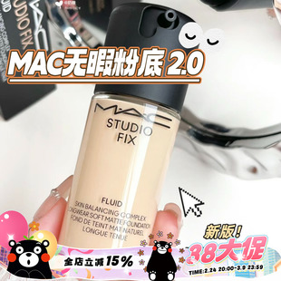 2.0新版！MAC/魅可新版定制无瑕粉底液N18/N12/NW11控油持妆