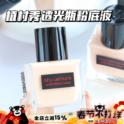 Shu-uemura植村秀新品透光瓶羽纱润养流光精华粉底液 484 594 774