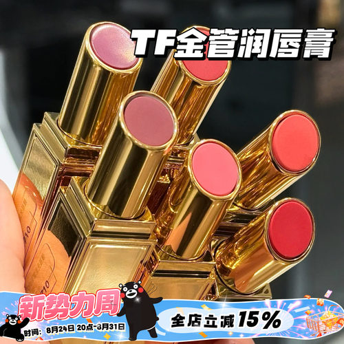 TomFord汤姆福特TF25夏季金管唇颊棒润口红04 05 06白金细管38 39