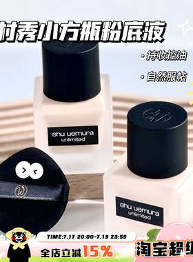 Shu-uemura植村秀小方瓶粉底液 控油雾面584 674 774 784透光瓶