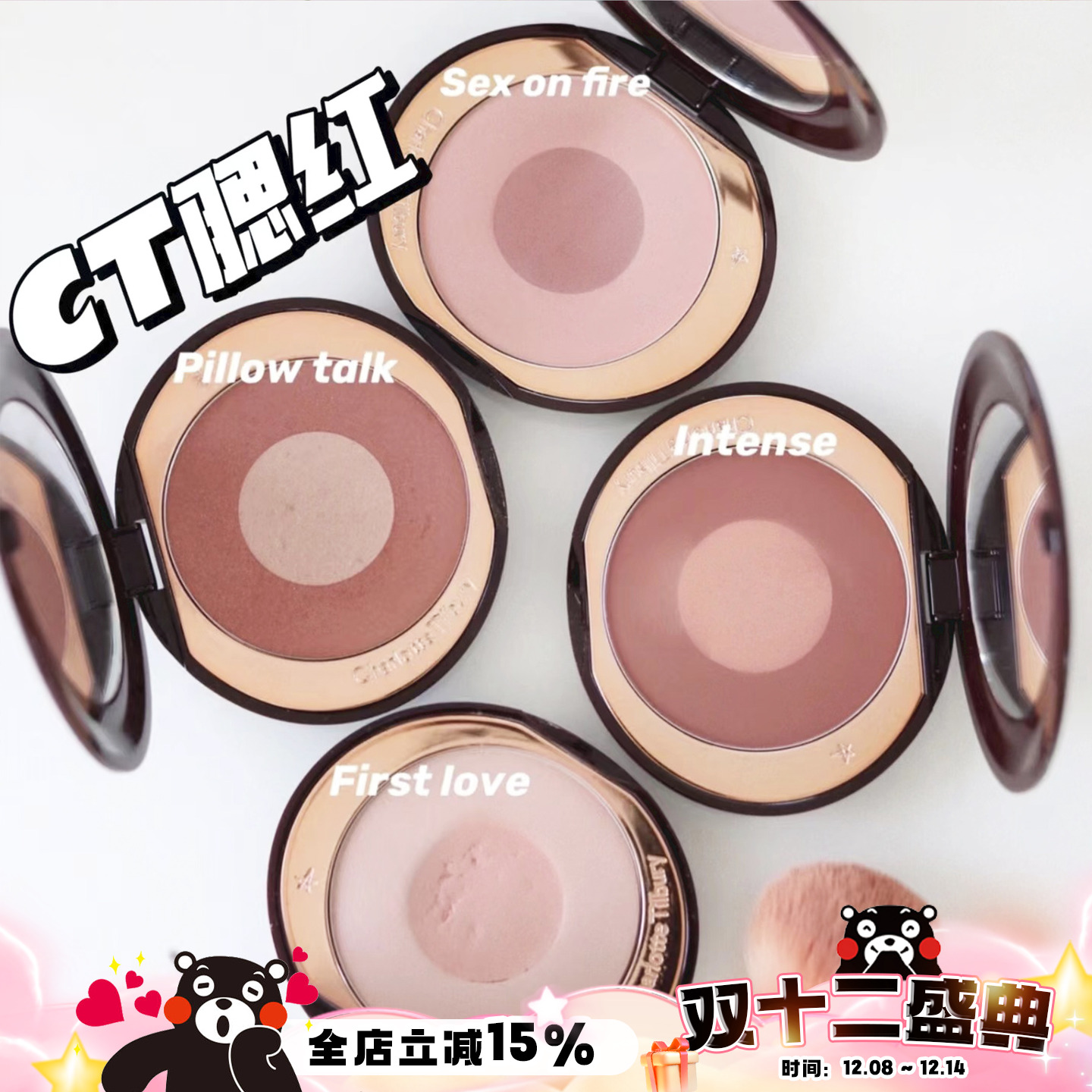 CT双色溏心腮红SEXONFIRE