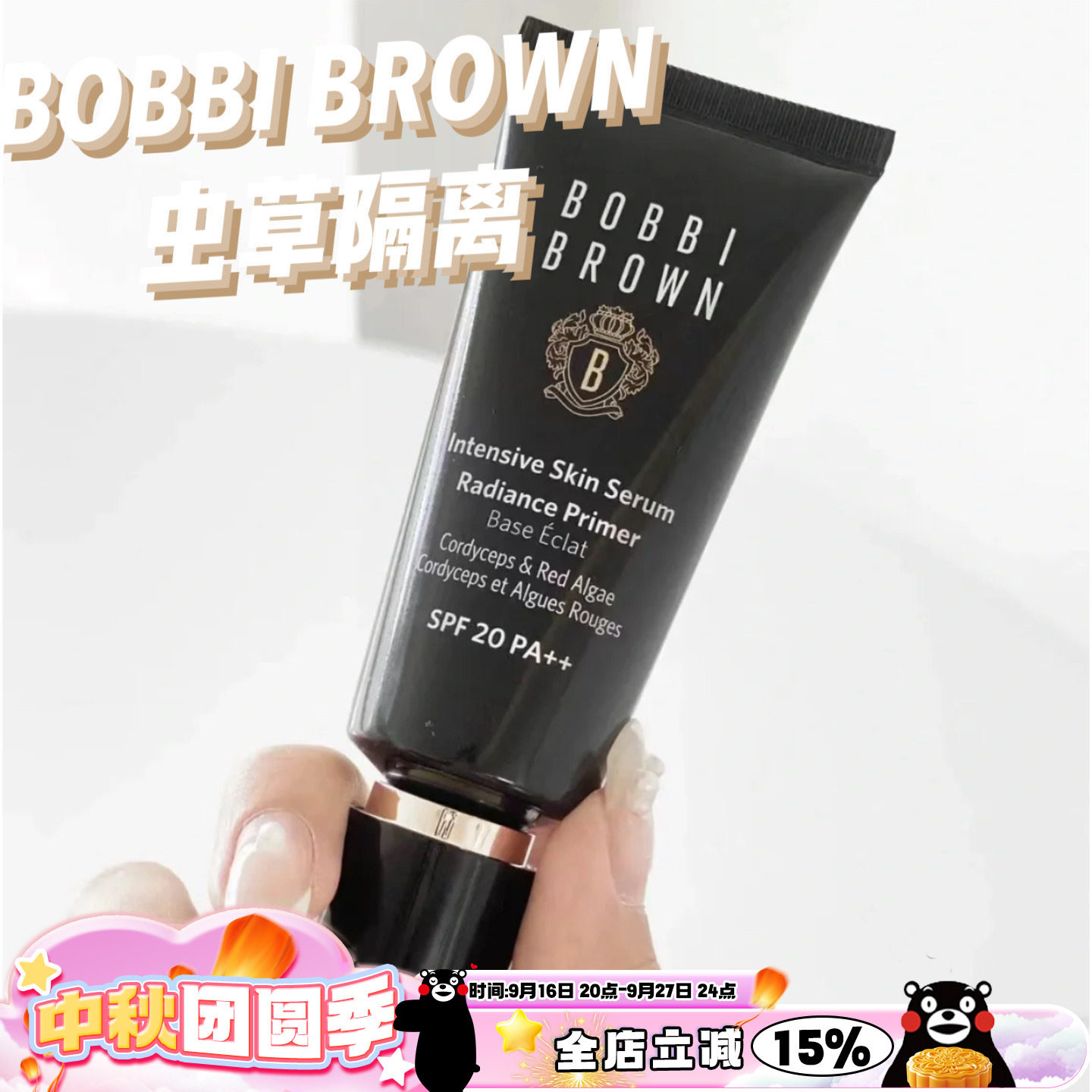 BOBBIBROWN/芭比波朗隔离5ml图片
