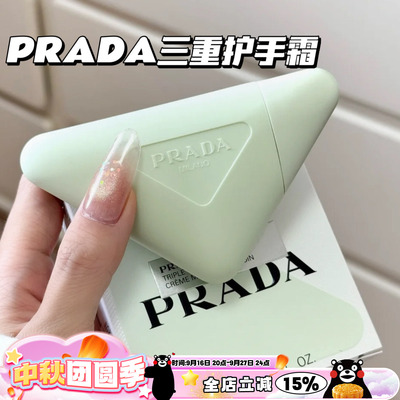 Prada/普拉达2025新品三重护手霜鸢尾花香保湿 手部护理50ml