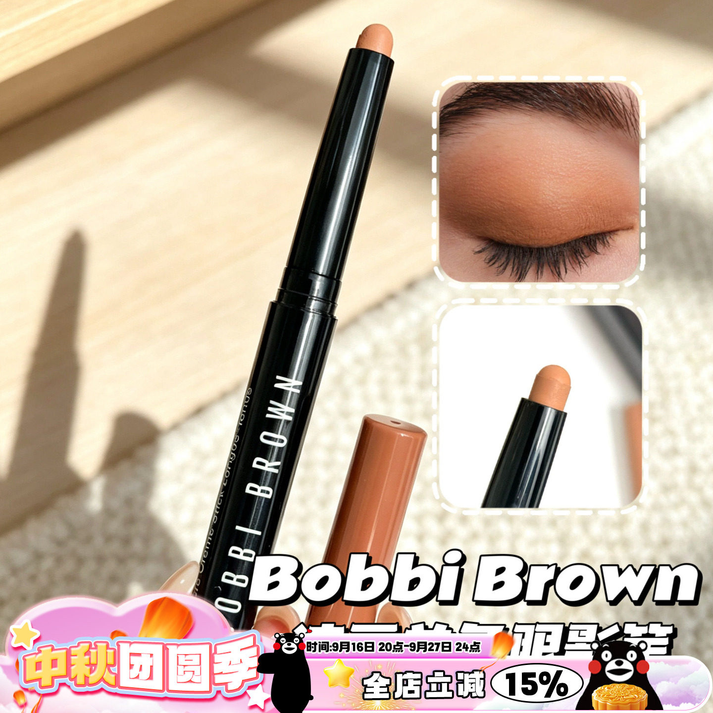 Bobbi Brown芭比布朗波朗流云单色眼影笔Matte  哑光防汗1.6g图片