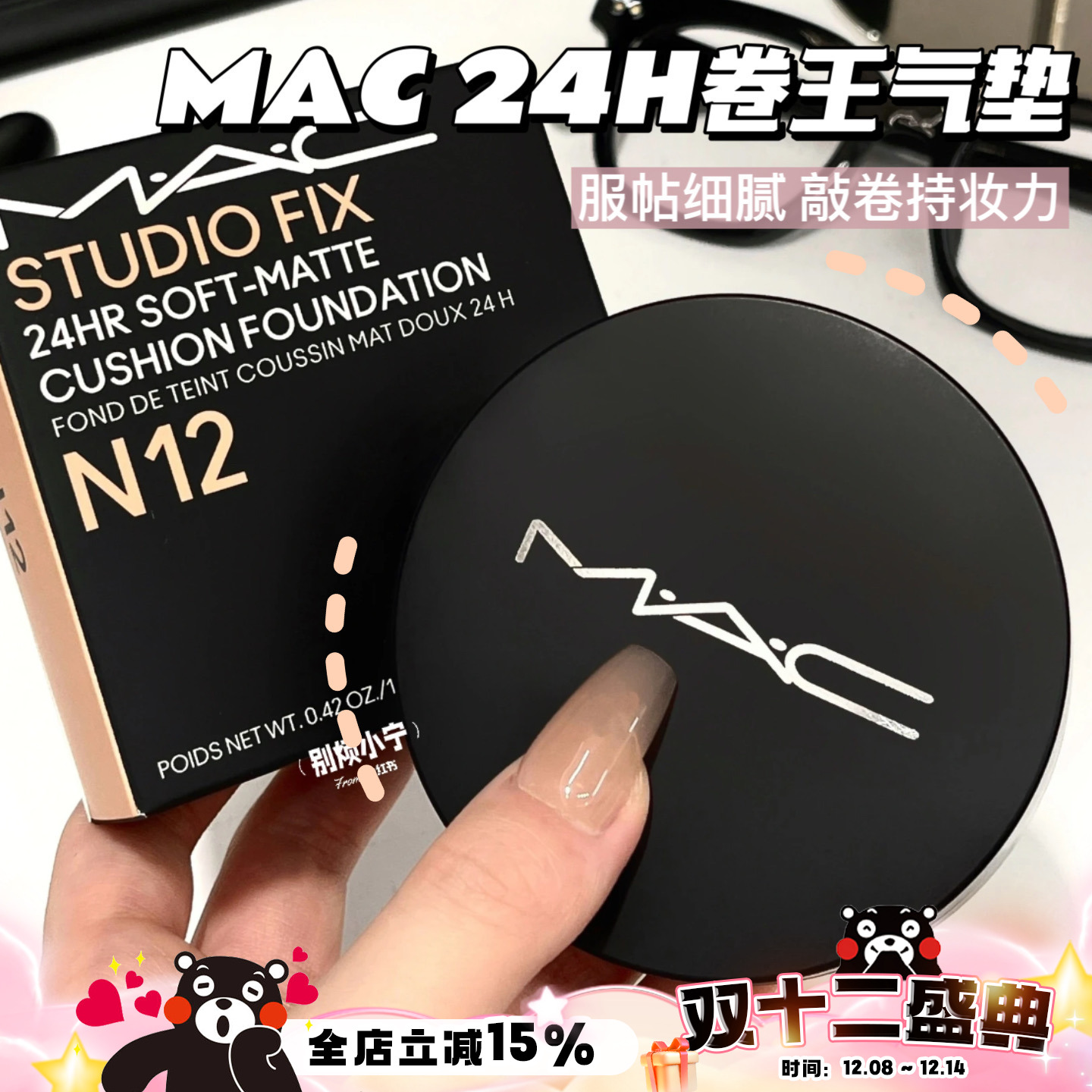 MAC魅可25新品24H定制无暇卷王气垫粉底小黑碟NW11 N11 N12 N18