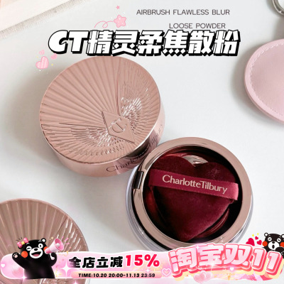 CharlotteTilbury CT26新品精灵柔焦定妆散粉01透明色/02柔粉色