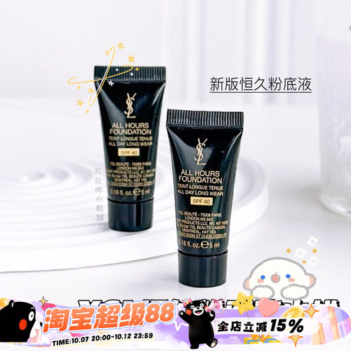 YSL圣罗兰新版恒久/粉盖恒久粉底液小样5ml 无暇持妆 LC1/LC2