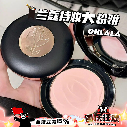 Lancome兰蔻2025新品持妆大粉饼Ohlala粉 00 01 02定妆控油遮瑕
