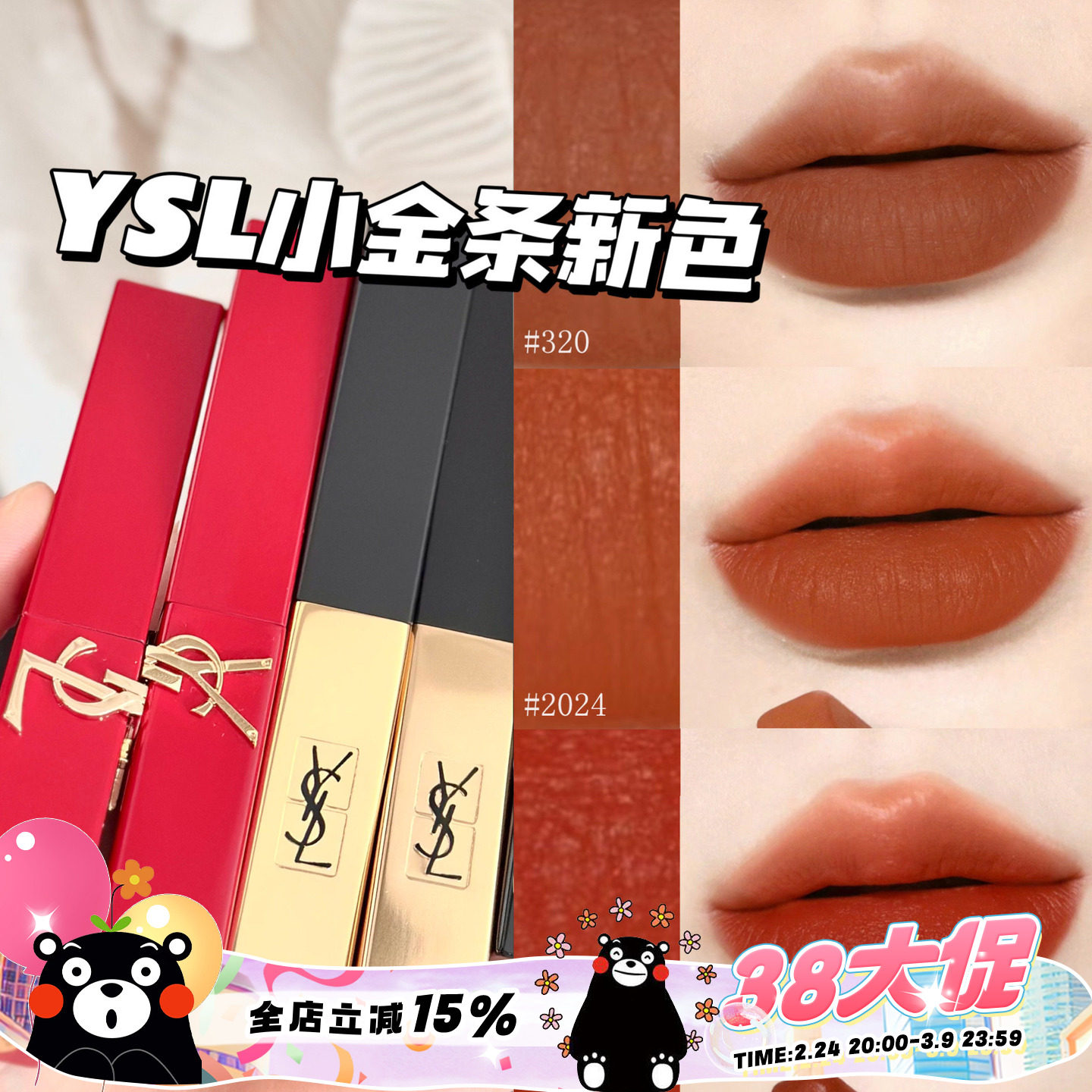 YSL圣罗兰2024新色哑光口红小金条37/38/2024/小黑条321/319/320