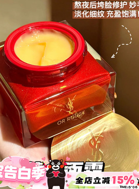YSL圣罗兰藏金奢研臻萃乳霜面霜15ml中样 精萃油 洁面 柔肤水30ml