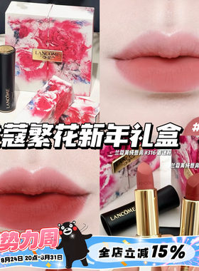Lancome兰蔻2025繁花新年限定礼盒小蛮腰口红296 316两支装套盒