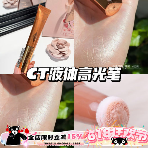 CharlotteTilbury CT高光聚光灯提亮气垫包液体高光笔Spotlight