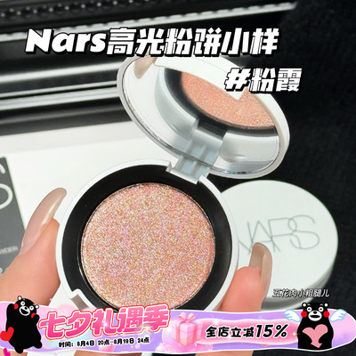 NARS纳斯新品高光粉饼小样Heavenly粉霞 提亮光泽珠光 2g