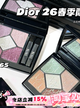 Dior/迪奥新品2026春季限定五色眼影645/865高光831 100 浮雕清透